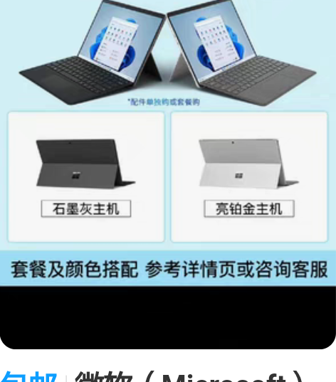 包邮微软(Microsoft)Surfac...