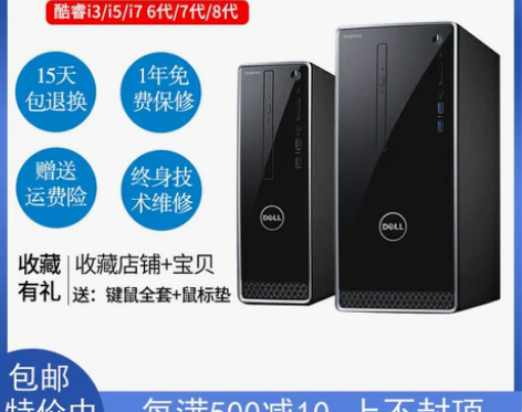 转卖二手戴尔灵越6代7代8代台式电脑主机 ...