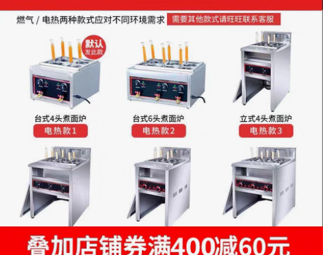 转卖煮面炉商用立式煮面机电热烫粉炉麻辣烫锅...