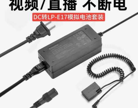 包邮佳能LP-E17假电池外接电源供电适用...