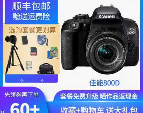 转卖佳能EOS 800D 入门级单反学生照...