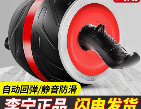 转卖【38活动价】李宁巨轮健腹轮自动回弹卷...
