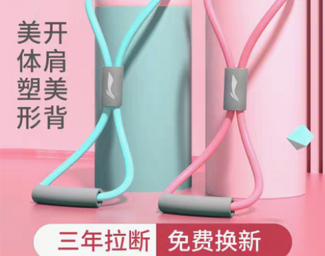 转卖李宁8字拉力器瑜伽弹力带家用健身女开肩...