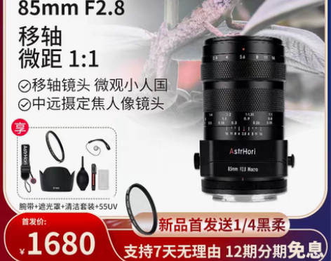 转卖岩石星85mmF2.8微距移轴全画幅镜...