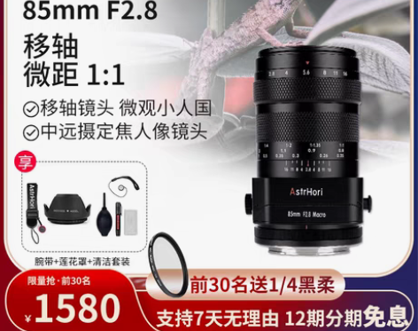转卖岩石星85mmF2.8微距移轴全画幅镜...