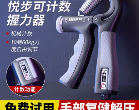 转卖【上新价】计数握力器专业练手力臂肌锻炼...