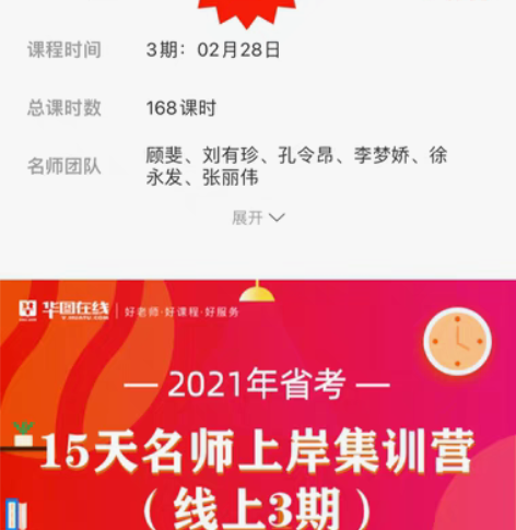 华图在线15天名师上岸课程 知识点很系统,...