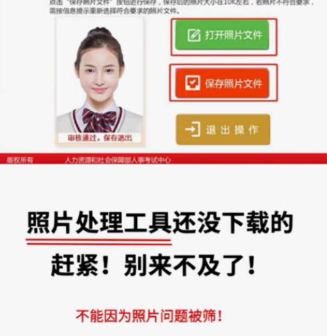 公务员省考 照片处理工具代处理报名照片 流...