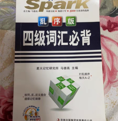 包邮四级词汇书一本 感兴趣的话点“我想要”...