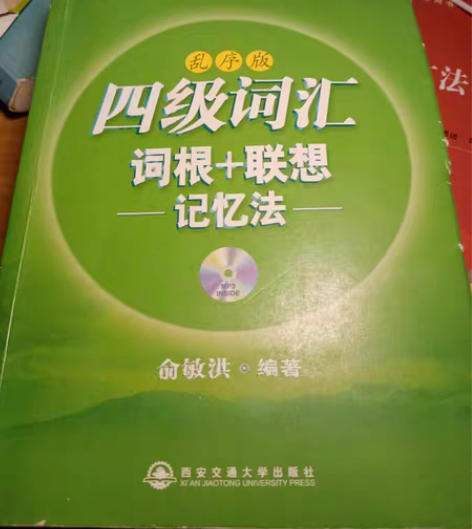 四级英语绿宝书！大学生必备 书籍有轻微笔记...