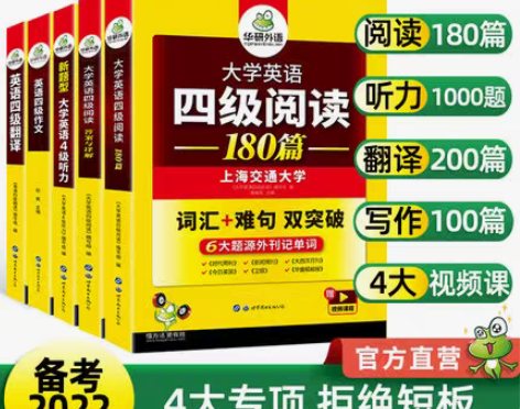 转卖华研外语英语四级考试真题备考资料，几乎...