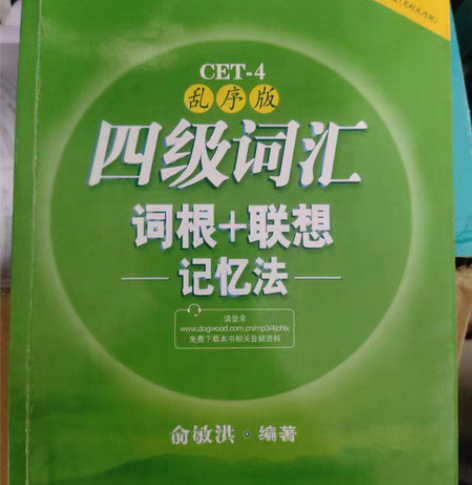 考试买的,四级已过。 感兴趣的话点“我想要...