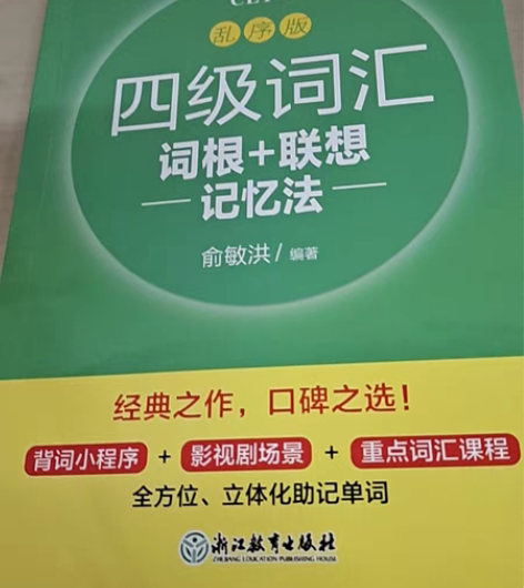 包邮出新东方四级词汇，正版的，买来把包装撕...