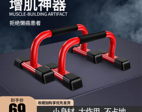 转卖家用健身器材H型俯卧撑支架男工字俄挺支...