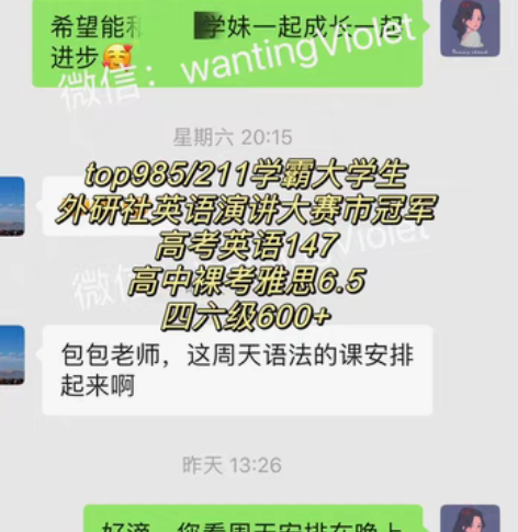 百分百好评，高考英语147，四六级600+...