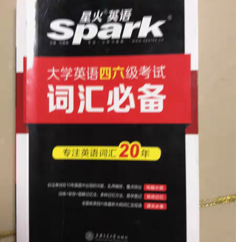仅自提）四六级单词书 感兴趣的话点“我想要...