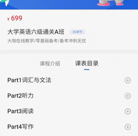 包邮大学英语六级通关A+班 36课节 翻译...