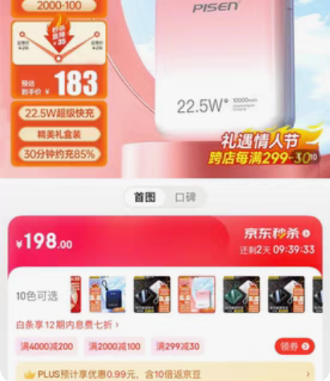 品胜 充电宝自带双线22.5W超级快充便携...