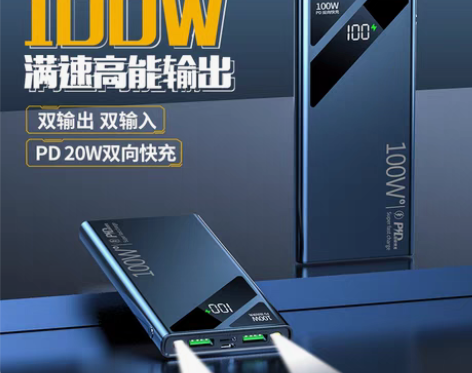转卖【年货价】100W超级快充充电宝500...