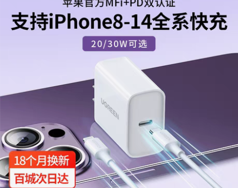 转卖【开学价】绿联PD快充18W快速充电器...