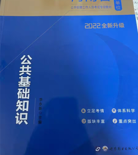 中公 公共基础知识 河南省 2022年，9...