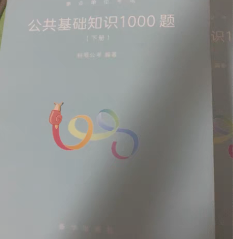 包邮粉笔公共基础知识一千题上下册几乎全新 ...