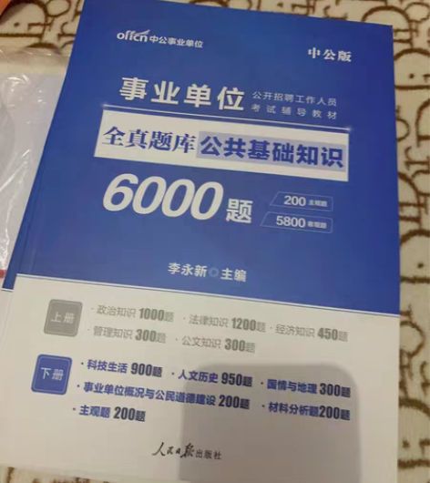 要搬家，不带这些书，考公必备，中公，公共基...