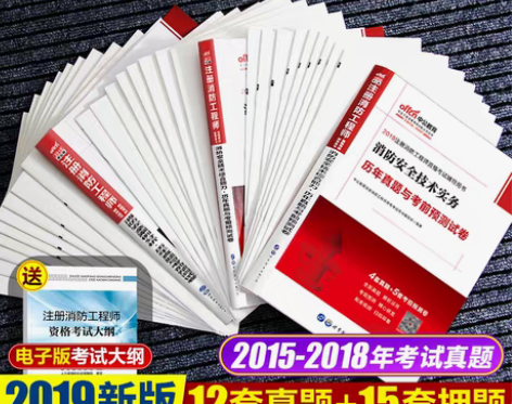 转卖一级消防工程师历年真题试卷习题库中公2...