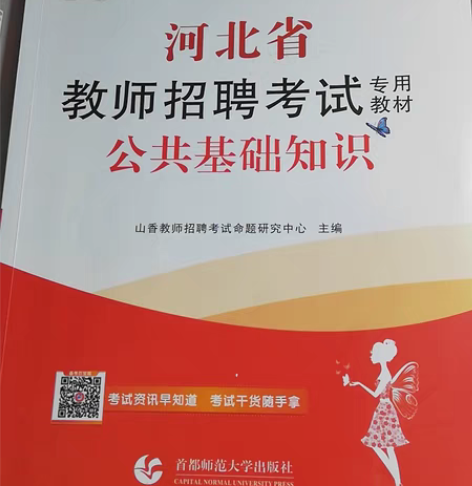 包邮2021年山香教育大红书 公共基础知识...