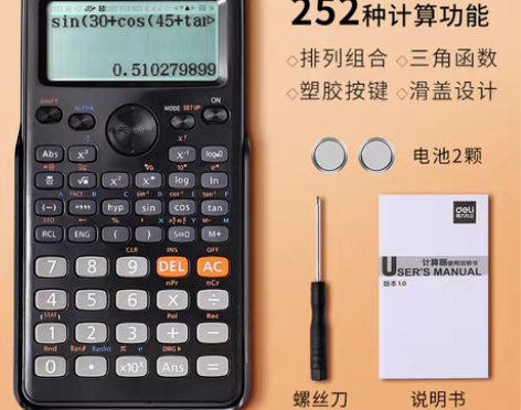 转卖全新，未用！得力函数科学计算器学生一建...