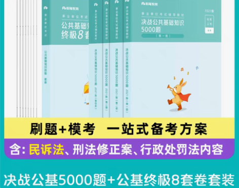 转卖粉笔事业编考试2022决战公共基础知识...