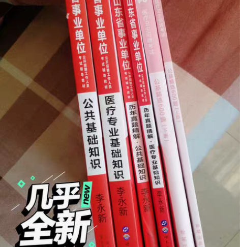 包邮山东省事业单位医疗卫生公开招聘考试医学...