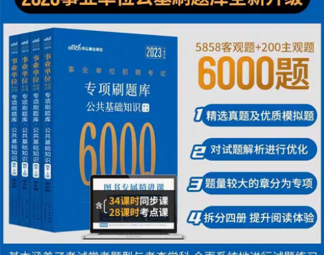 包邮2023中公事业单位编制考试用书公共基...