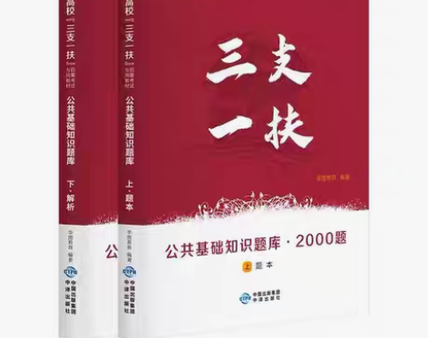 包邮公共基础知识题库2000题2022年三...