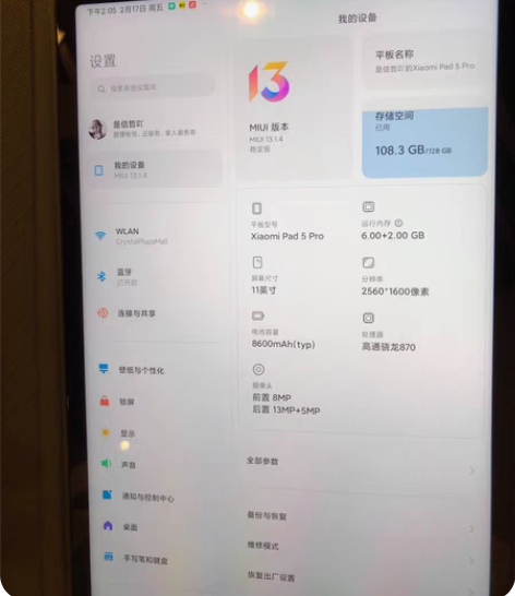 自用小米平板5pro 6128 京东购买一...