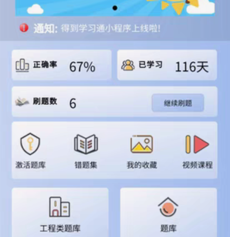 免费领取题库（安全员、建造师、资料员、监理...