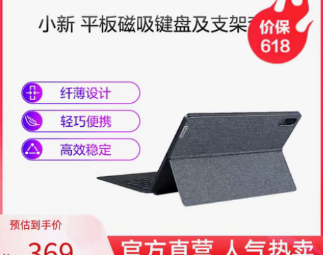 转卖【狂欢价】Lenovo/联想小新Pad...