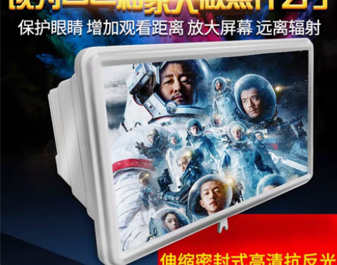 转卖艾苏恩高清3d手机屏幕放大器放大镜超高...