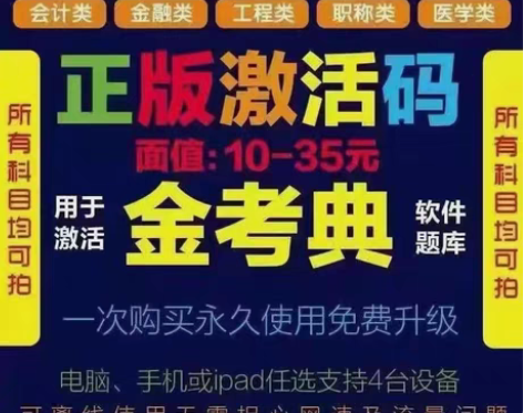 包邮金考典题库软件 公路水运检测师，一级建...