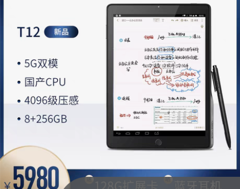 包邮E人E本T12类纸屏新版手写商务平板电...