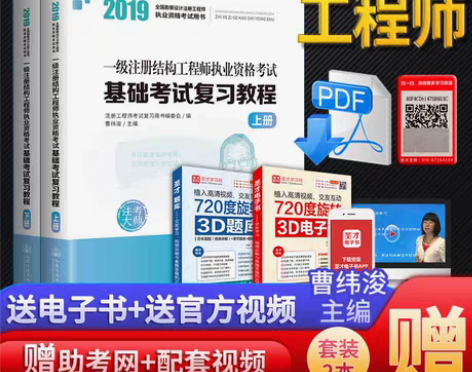 转卖正版现货2019一级注册结构工程师基础...