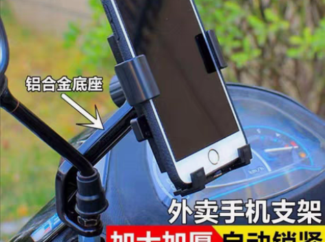 包邮摩托车电动车导航手机支架自行车骑手手机导航支架新款外卖 ... 包邮摩托车电动车导航手机支架自行车骑手手机导航支架新款外卖 ...