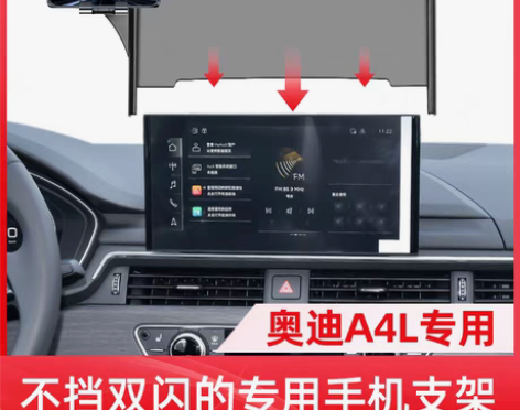 转卖奥迪A4L屏幕款手机专用支架Q5L车载...