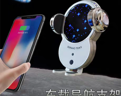 转卖太空人星空车载手机支架智能感应无线充电...