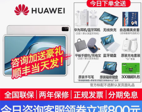 转卖【直降800】华为平板Matepad ...