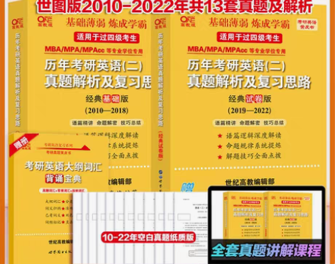 转卖【现货】2023张剑黄皮书考研英语二真...