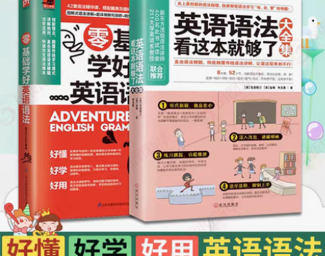 转卖正版 零基础学好英语语法+英语语法看这...