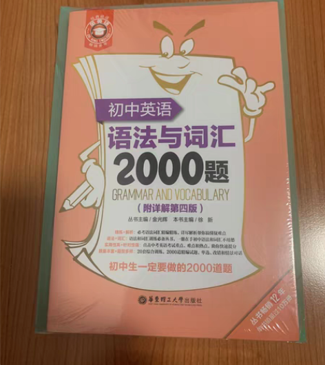 包邮初中英语语法与词汇2000词，全新，未...