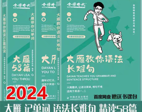 包邮2024刘晓艳考研英语大雁教你语法长难...