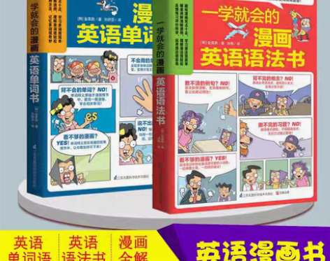 包邮一学就会的漫画英语语法书小学到初中英语...